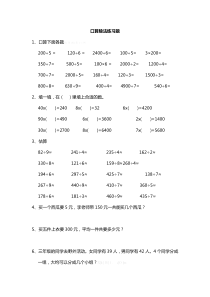 人教版三年级数学口算除法练习题