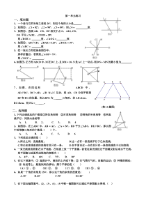 人教版七年级数学下册第一单元练习