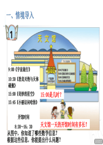 最新青岛版三年级下数学-24时计时法-课件