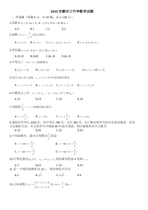 2019年对口升学数学