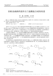 抗帕金森新药雷莎吉兰盐酸盐合成的改进