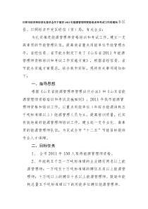 山东省2011年能源管理师资格培训和考试工作方案