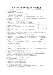 山东省2016年夏季普通高中学业水平考试物理试题(有答案)