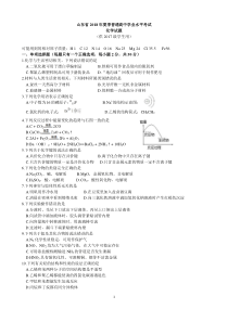 山东省2018年夏季普通高中学业水平考试化学试题(供2017级学生使用)