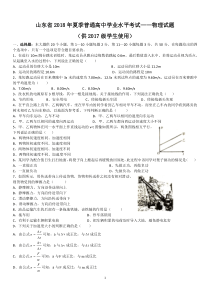 山东省2018年夏季普通高中学业水平考试物理真题