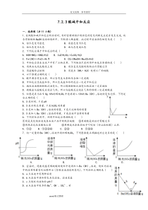 酸碱中和反应练习试题