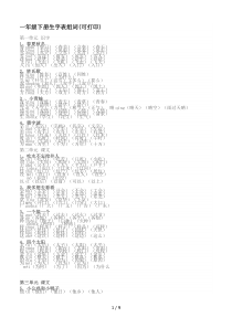 一年级下册生字表组词(可打印)