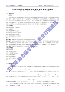 执医-卫人网精讲-药理学