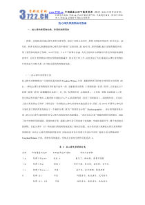 抗心律失常药物治疗指南DOC20(1)