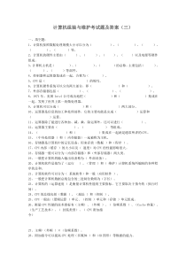 计算机组装与维护考试题及答案()