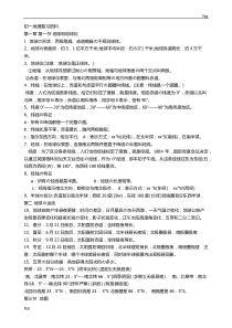 人教版七年级地理上册知识点归纳整理