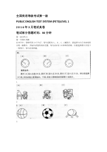 公共英语一级真题