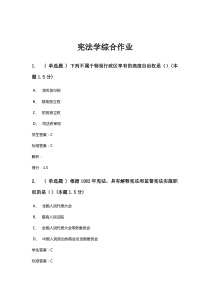 2018年法学成人本科期末考试《宪法学》发在线考试题及答案