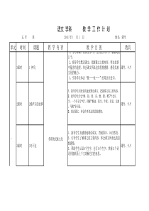 语文教学计划5下