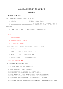 2017年河北省中考语文试卷和答案