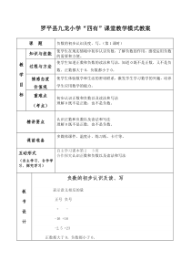 新人教版六年级下册第一单元负数教案