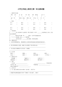 人教版小学五年级语文上册复习资料