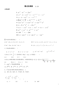 2018北师大版七年级下册-整式的乘除综合训练