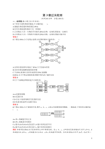 第3章-基因的本质过关检测