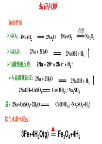 铝与氢氧化钠溶液反应及物质的量在化学方程式计算中的应用