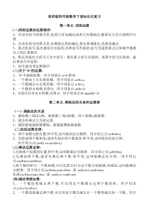 西师版四年级数学下册知识点复习