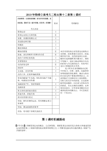 2019年物理()高考大二轮ⅲ第十二章第1课时