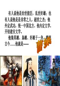 《短歌行》课件,公开课获得好评的