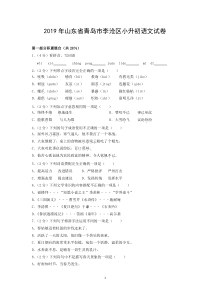 2019年山东省青岛市李沧区小升初语文试卷