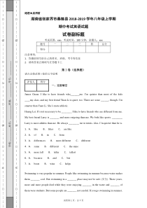 湖南省张家界市桑植县2018-2019学年八年级上学期期中考试英语试题