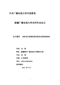 浅析贪污受贿犯罪的原因及预防措控制