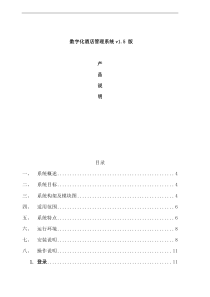 数字化酒店管理系统v1.5 版