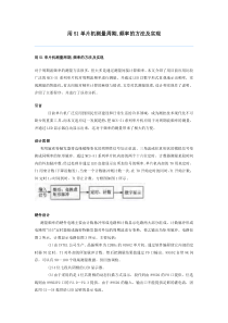 数字显示频率计