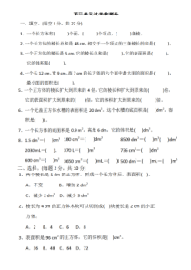 人教版五年级数学下册第三单元测试题及答案全套