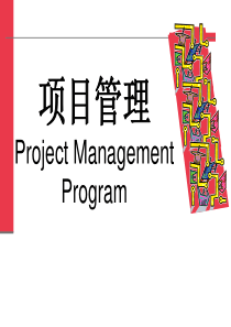 项目管理projectmanagement素材