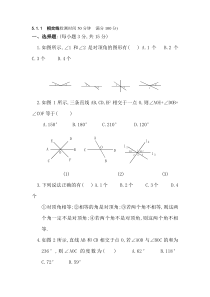 七年级数学上册-相交线测试题及答案