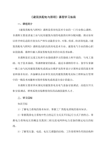 建筑供配电和照明学习指南