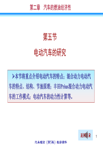 汽车理论课件  电动汽车的研究