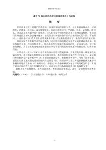 基于51单片机的自学习型遥控器设计与实现