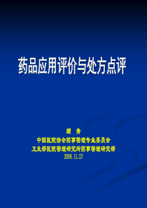 抗生素类药物滥用的公共安全问题研究