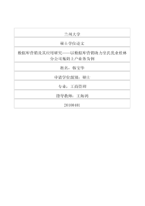 数据库营销及其应用研究——以数据库营销助力皇氏乳业桂林分公司瓶