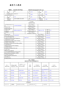 船员简历模板