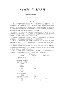 2013-12-312013级语言治疗学大纲