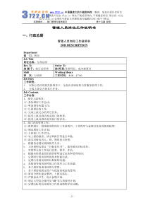 五星级大酒店厨房部制度表格--管理人员岗位工作说明书(doc 18页)