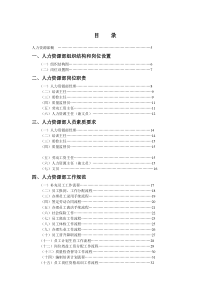 五星级酒店人力资源部管理实务1