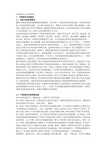 中国家纺行业分析报告