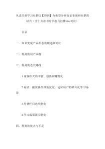 从说书到学习社群以【得到】为典型分析知识变现和社群的结合(含十点读书有书喜马拉雅fm对比)