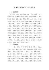 双重预防机制攻坚行动工作方案