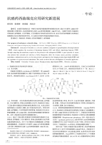 抗癌药西曲瑞克应用研究新进展