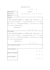 检修工作票Microsoft Word 文档