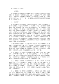 财务会计实习报告范文